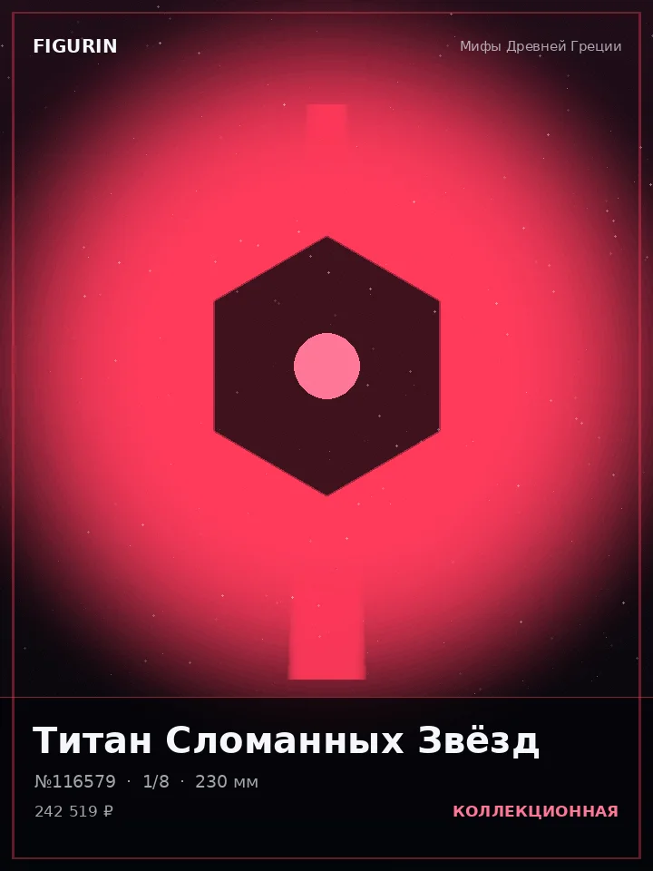 Охотник Алмазного Взора — премиальная фигурка