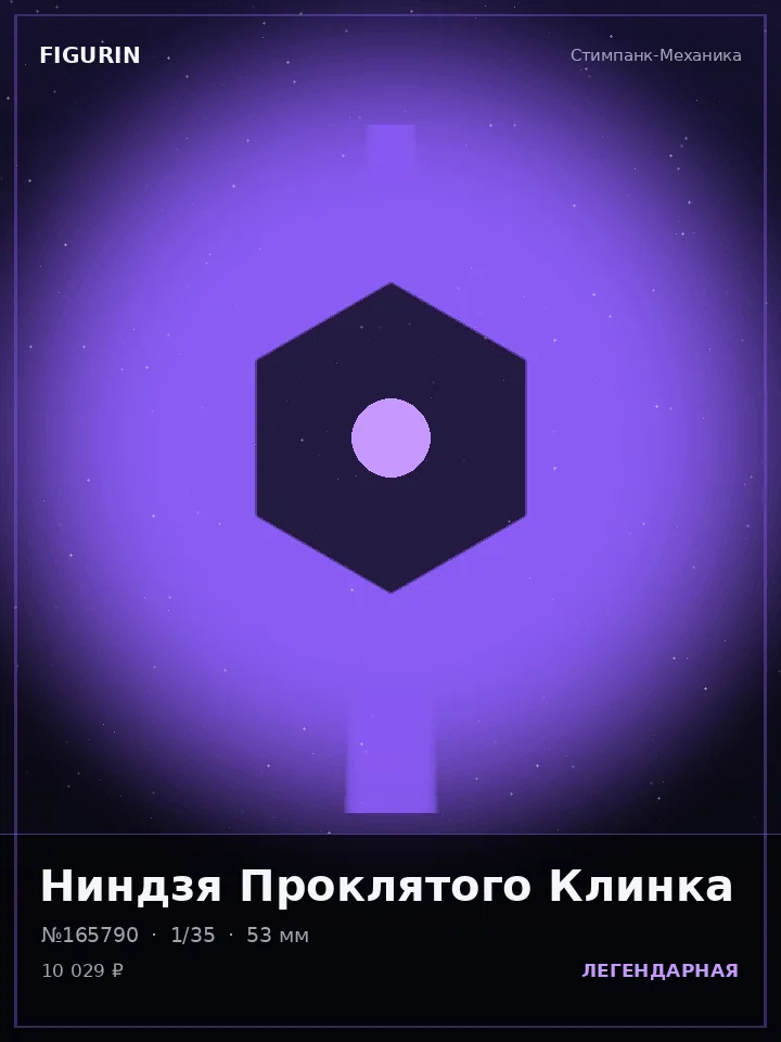 Некромант Ржавого Пророчества — премиальная фигурка