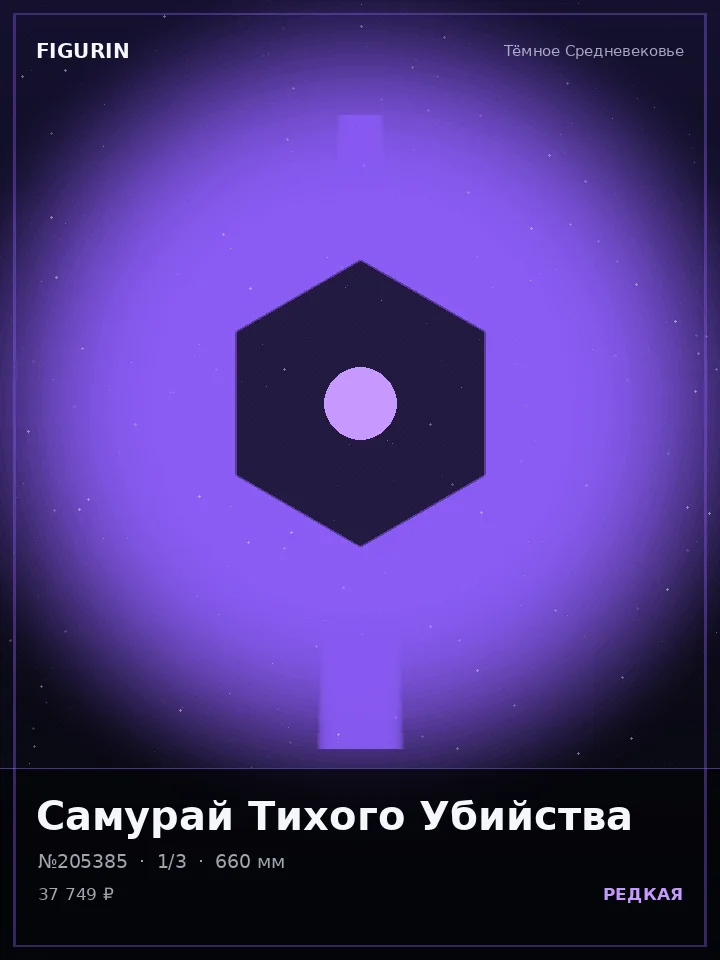 Некромант Ночного Шёпота — премиальная фигурка
