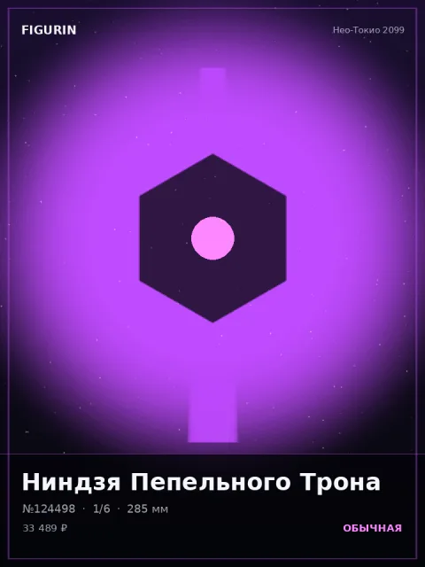 Самурай Холодного Расчёта Мифология — коллекционная 3D-фигурка