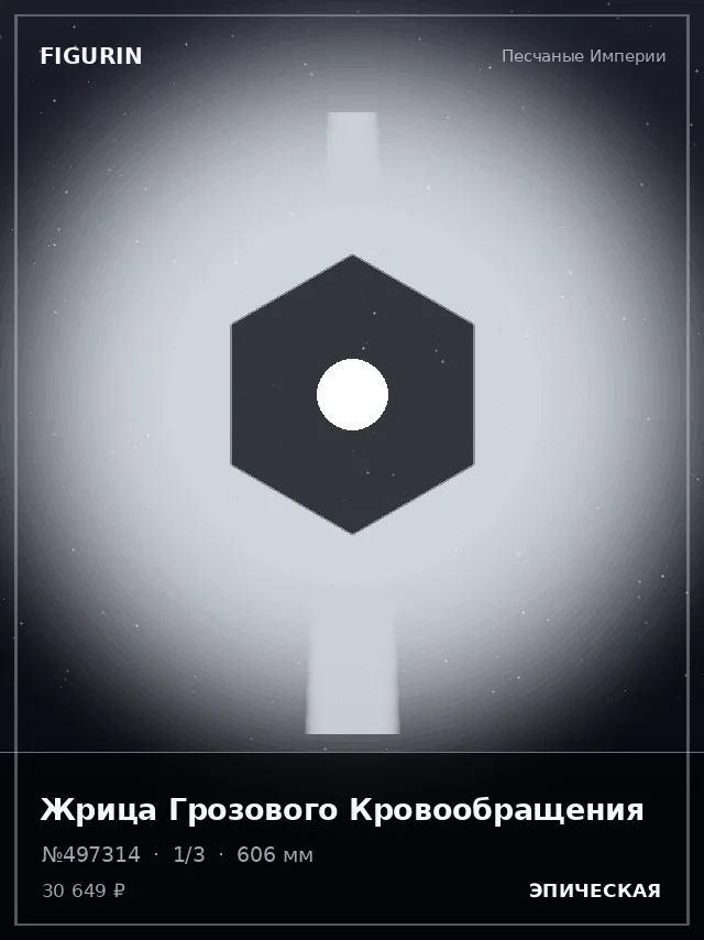 Жрица Грозового Кровообращения — премиальная фигурка