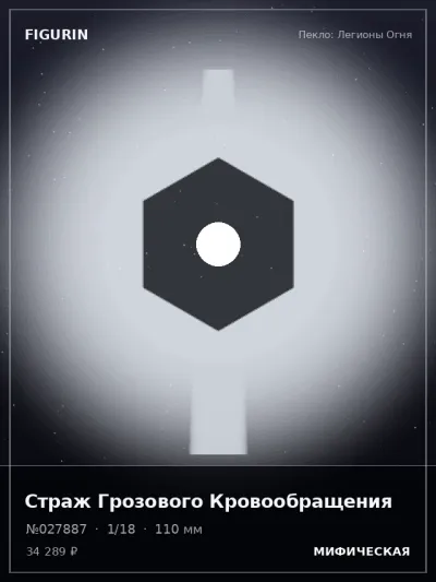Страж Грозового Кровообращения Этно-фэнтези — коллекционная 3D-фигурка