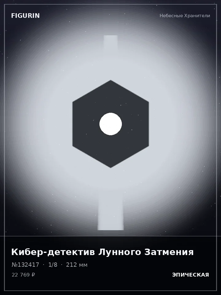 Берсерк Кровавой Луны — премиальная фигурка