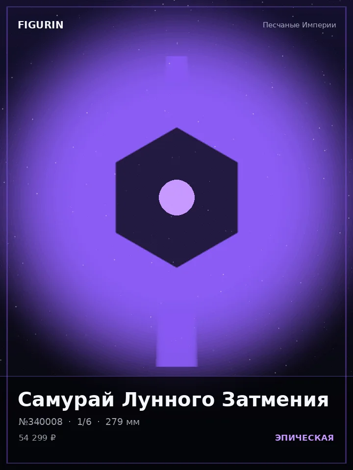 Жрица Вечного Огня — премиальная фигурка