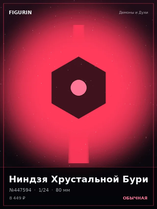 Ниндзя Хрустальной Бури — премиальная фигурка