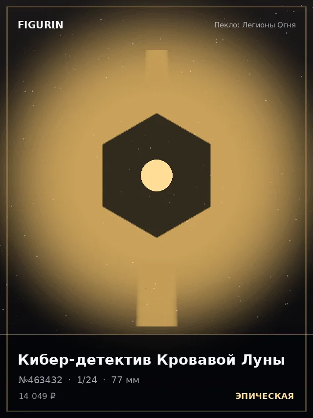 Кибер-детектив Кровавой Луны — премиальная фигурка