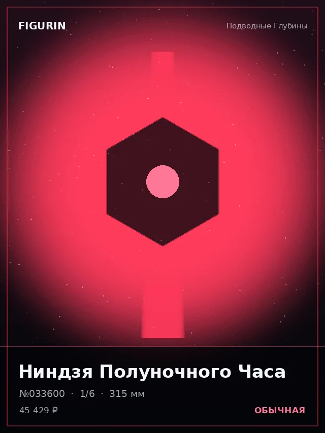 Ниндзя Полуночного Часа — премиальная фигурка