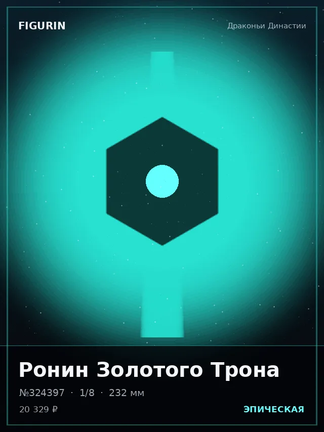 Ронин Золотого Трона — премиальная фигурка