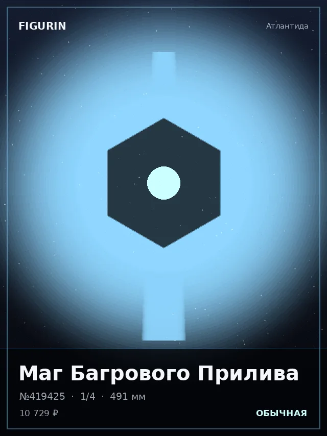 Маг Багрового Прилива — премиальная фигурка