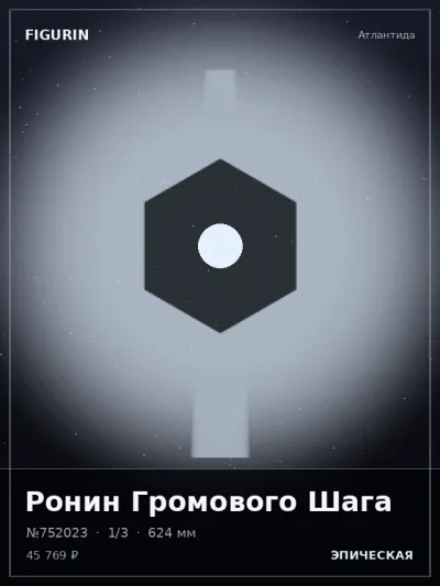 Ронин Громового Шага Сай-фай — коллекционная 3D-фигурка
