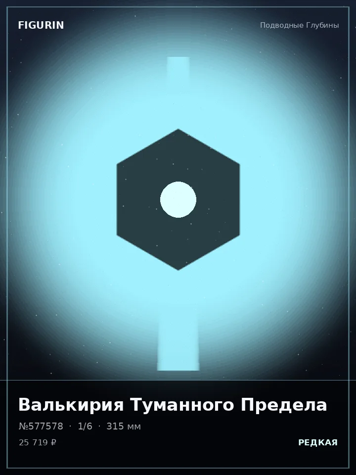 Ведьма Пурпурного Затмения — премиальная фигурка