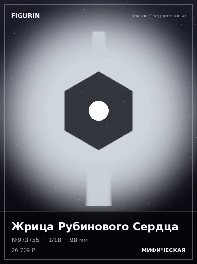 Жрица Рубинового Сердца — премиальная фигурка