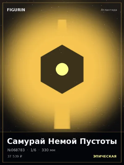 Самурай Немой Пустоты Тёмное фэнтези — коллекционная 3D-фигурка