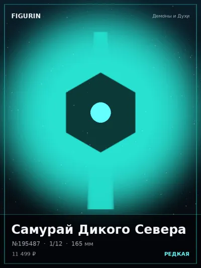Самурай Дикого Севера Постапокалипсис — коллекционная 3D-фигурка