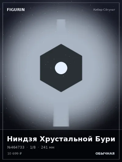 Ниндзя Хрустальной Бури Сай-фай — коллекционная 3D-фигурка