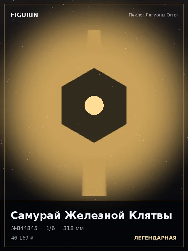 Самурай Железной Клятвы — премиальная фигурка