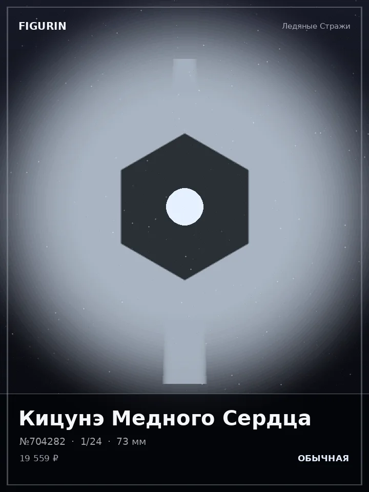 Страж Громового Шага — премиальная фигурка