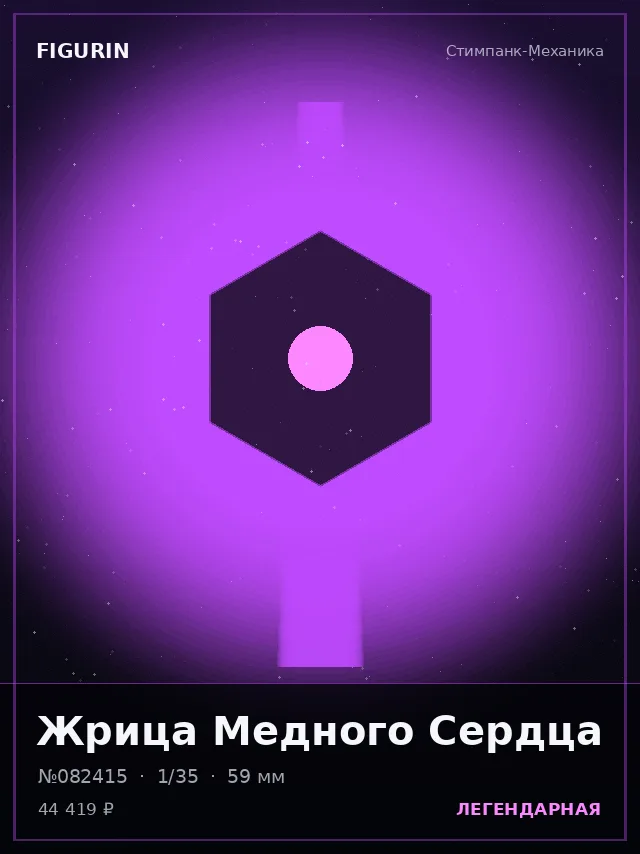 Жрица Медного Сердца — премиальная фигурка