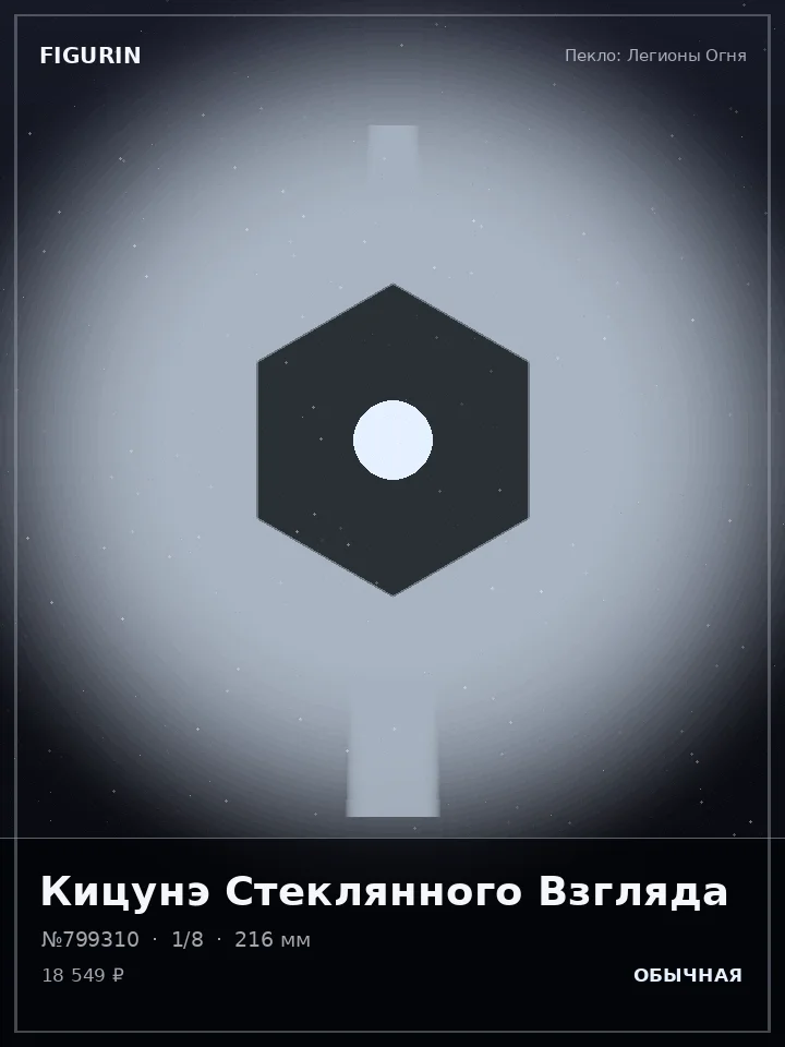 Кицунэ Грозового Кровообращения — премиальная фигурка