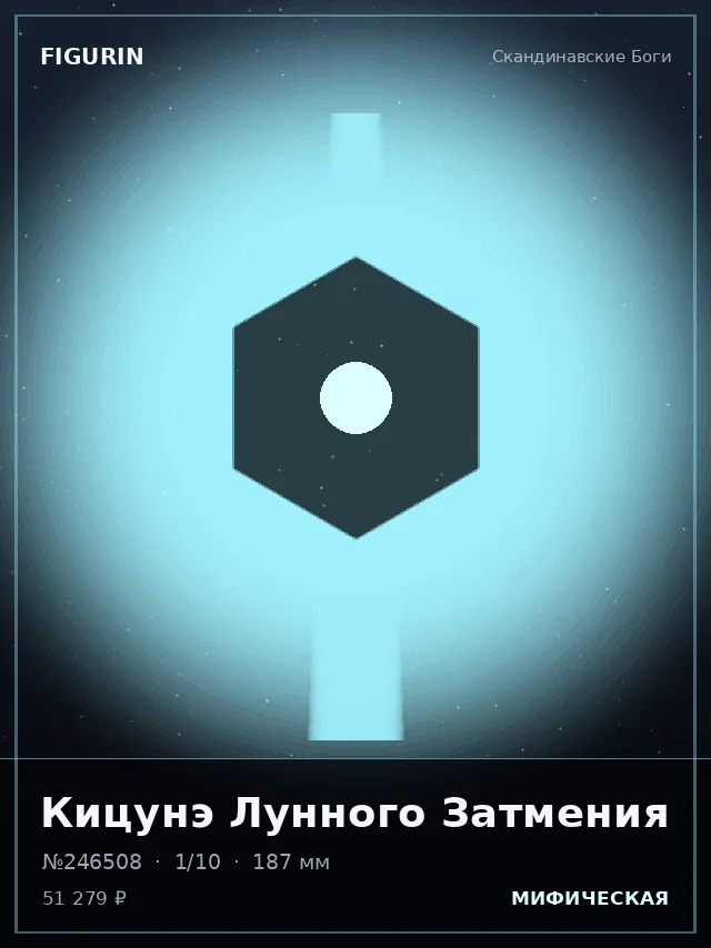 Кицунэ Лунного Затмения — премиальная фигурка