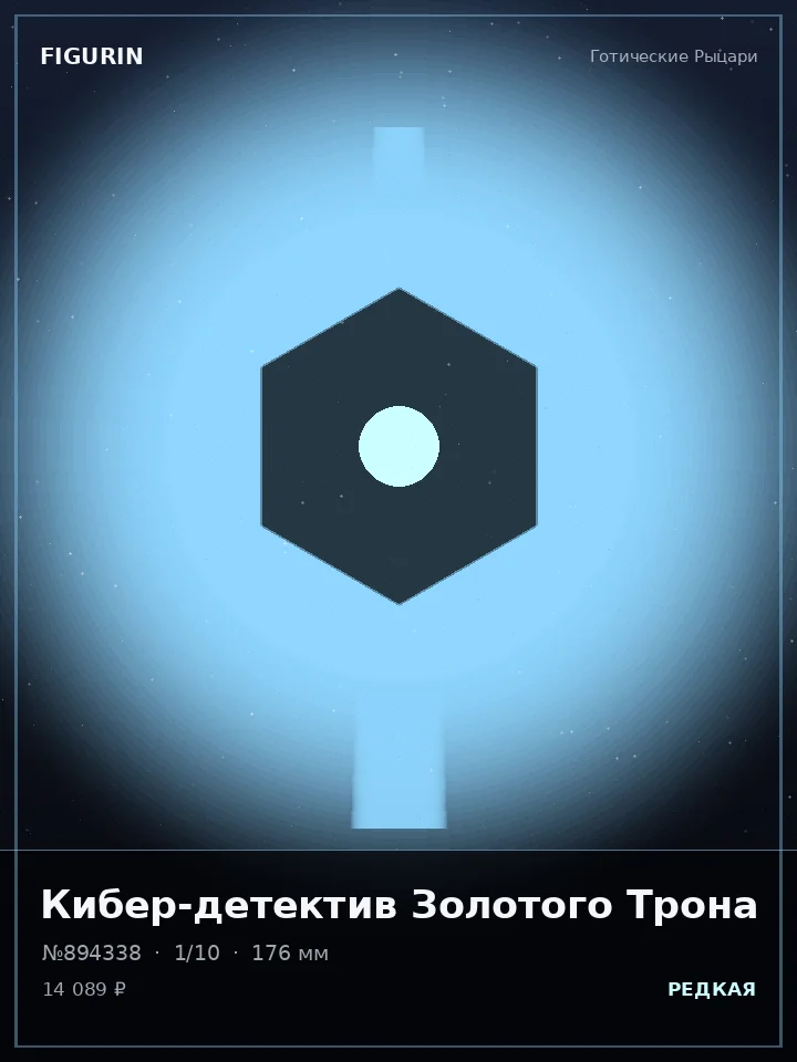Ниндзя Ржавого Пророчества — премиальная фигурка