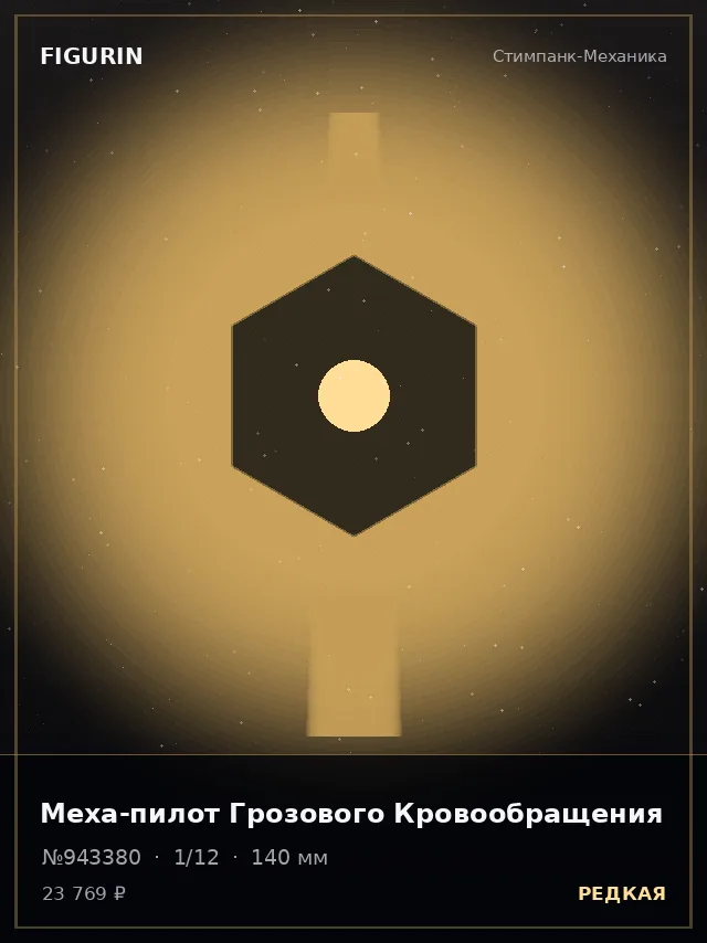Меха-пилот Грозового Кровообращения — премиальная фигурка