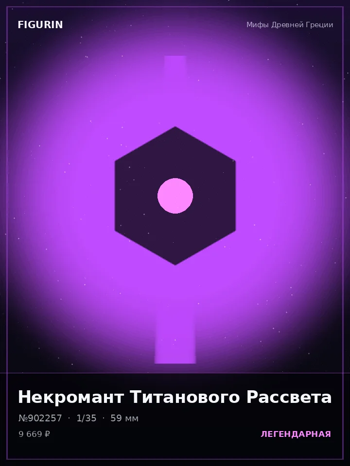 Жрица Титанового Рассвета — премиальная фигурка