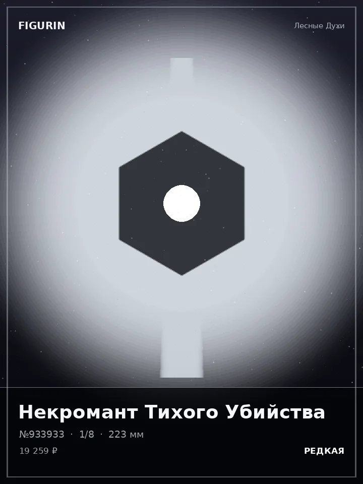 Ведьма Змеиного Круга — премиальная фигурка