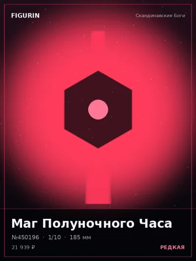 Маг Полуночного Часа Барокко — коллекционная 3D-фигурка