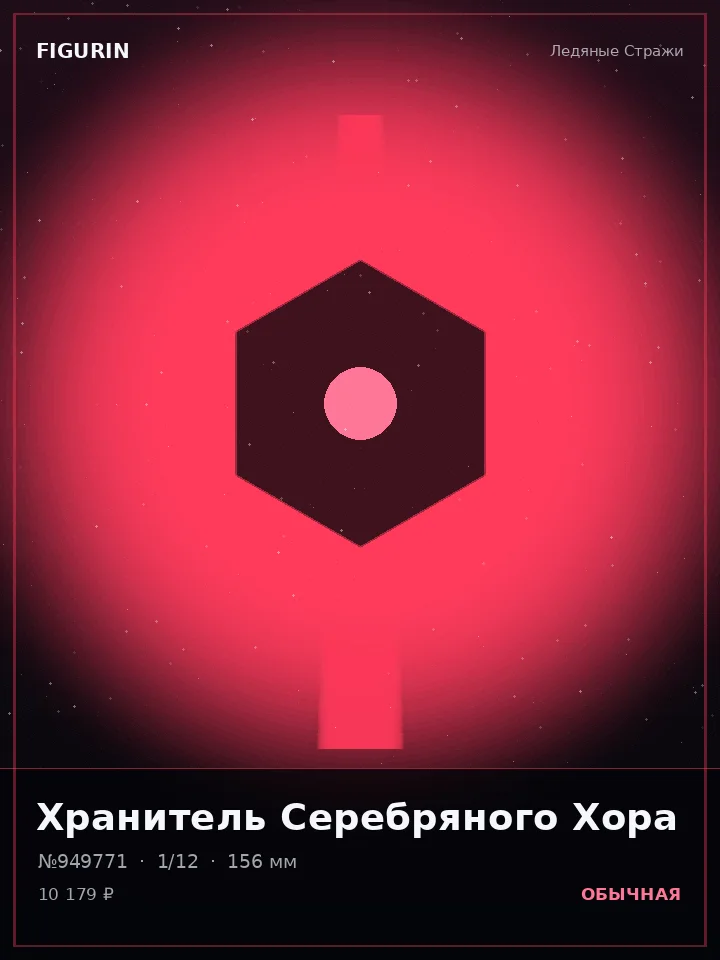 Охотник Пурпурного Затмения — премиальная фигурка