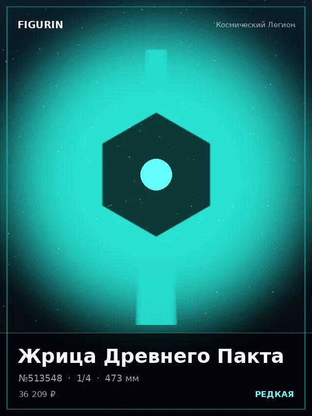 Жрица Древнего Пакта — премиальная фигурка