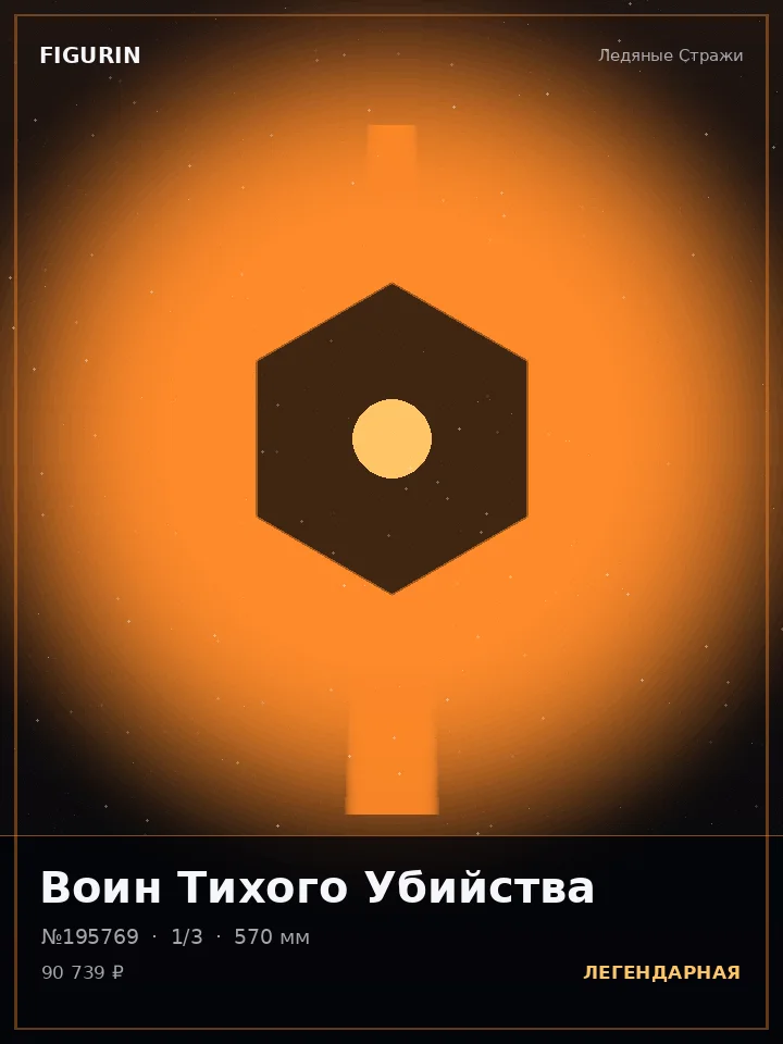 Голем Грозового Кровообращения — премиальная фигурка