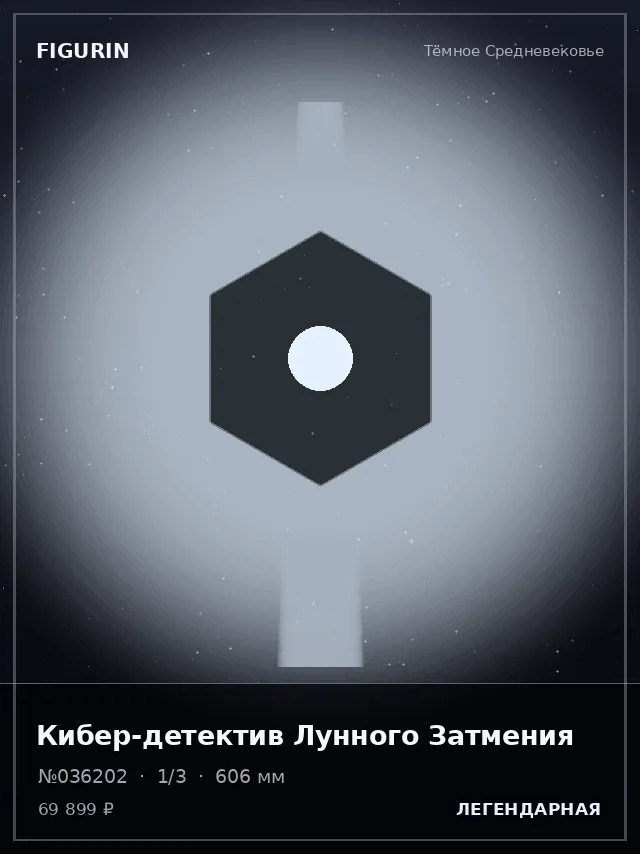 Кибер-детектив Лунного Затмения — премиальная фигурка