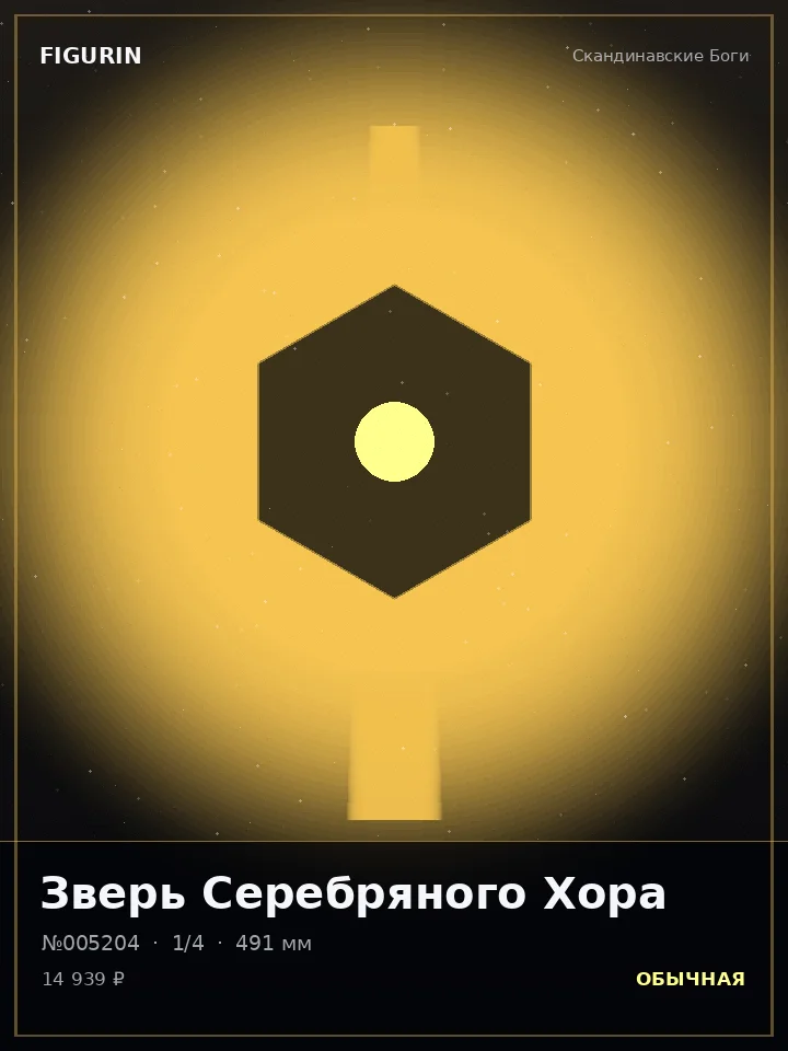 Маг Дымного Ковчега — премиальная фигурка