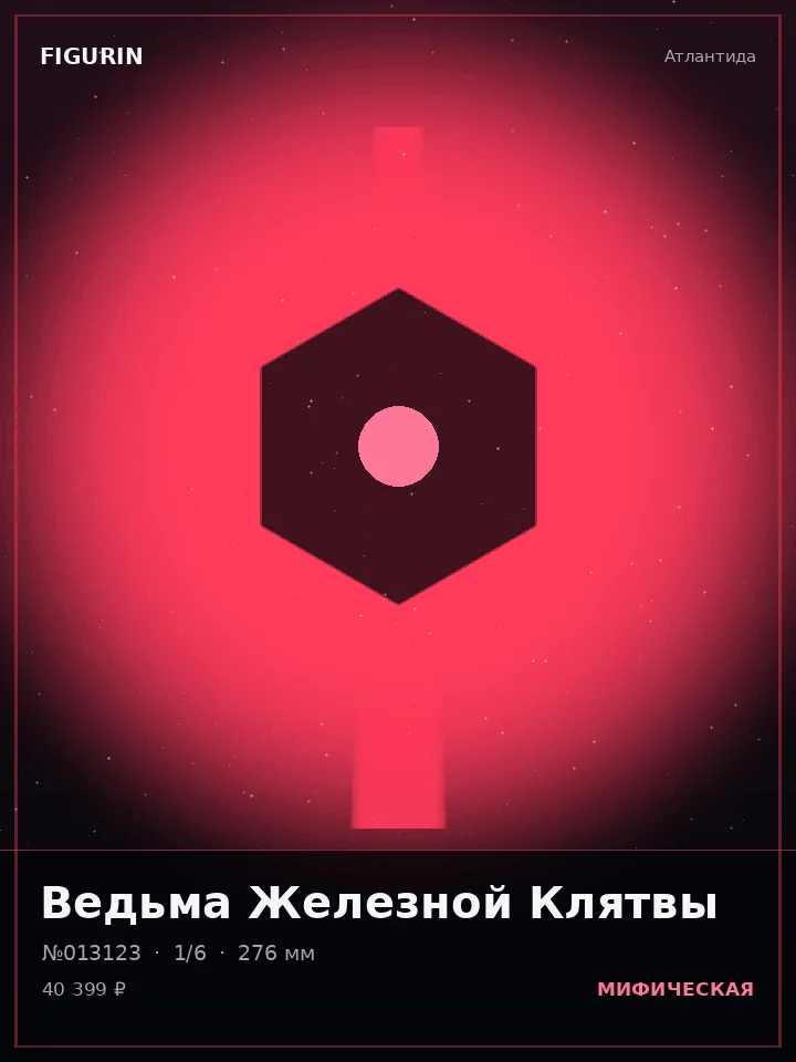 Голем Сломанных Звёзд — премиальная фигурка
