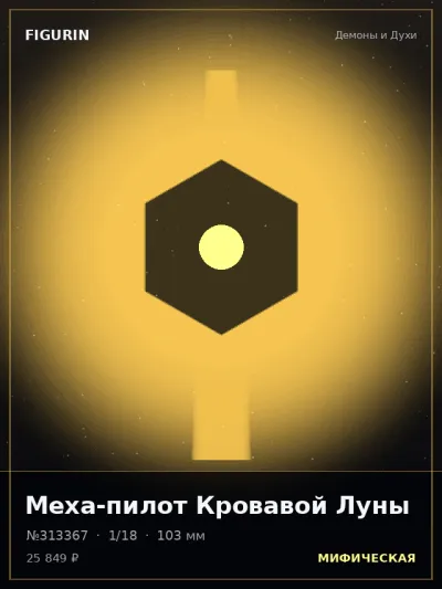 Меха-пилот Кровавой Луны Аниме — коллекционная 3D-фигурка
