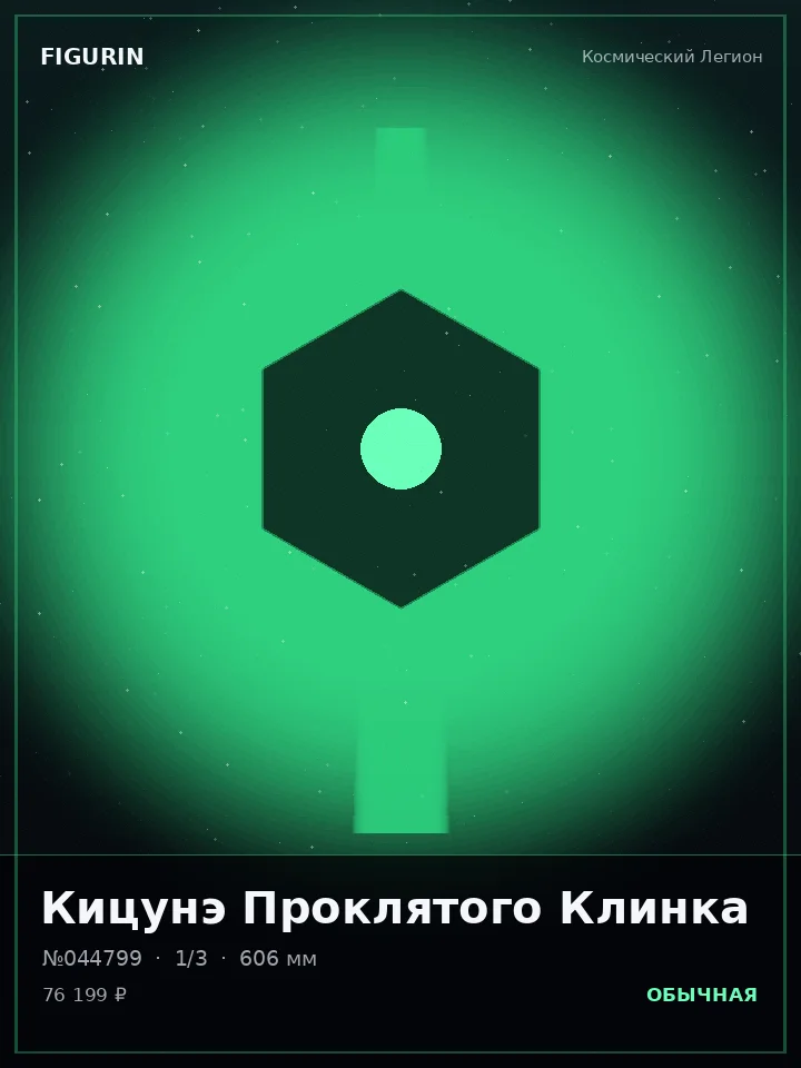 Валькирия Огненного Клейма — премиальная фигурка
