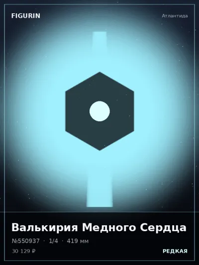 Валькирия Медного Сердца Этно-фэнтези — коллекционная 3D-фигурка