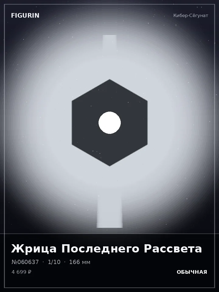 Ронин Алмазного Взора — премиальная фигурка