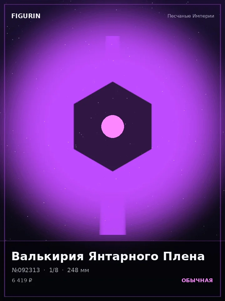 Берсерк Вечного Огня — премиальная фигурка