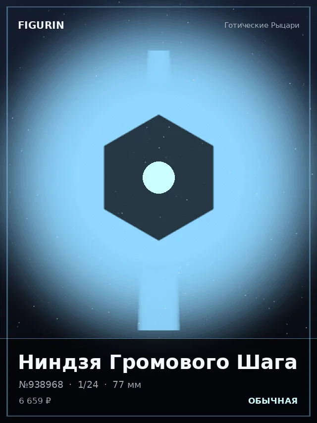 Ниндзя Громового Шага — премиальная фигурка