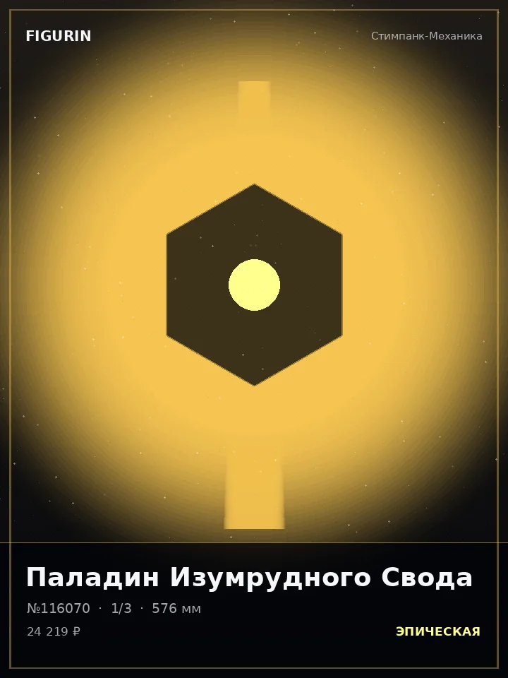 Ведьма Змеиного Круга — премиальная фигурка