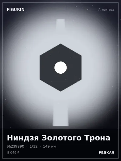 Ниндзя Золотого Трона Готика — коллекционная 3D-фигурка