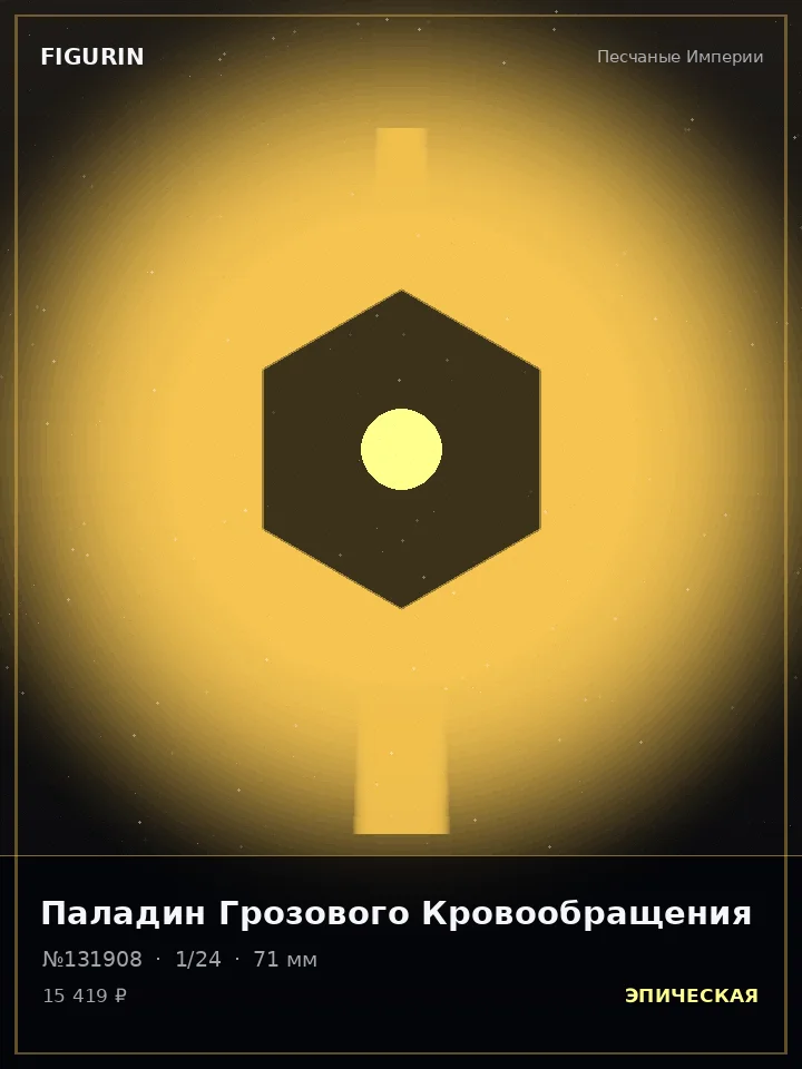Голем Кровавой Луны — премиальная фигурка