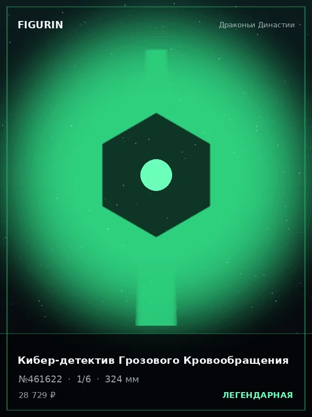 Кибер-детектив Грозового Кровообращения — премиальная фигурка