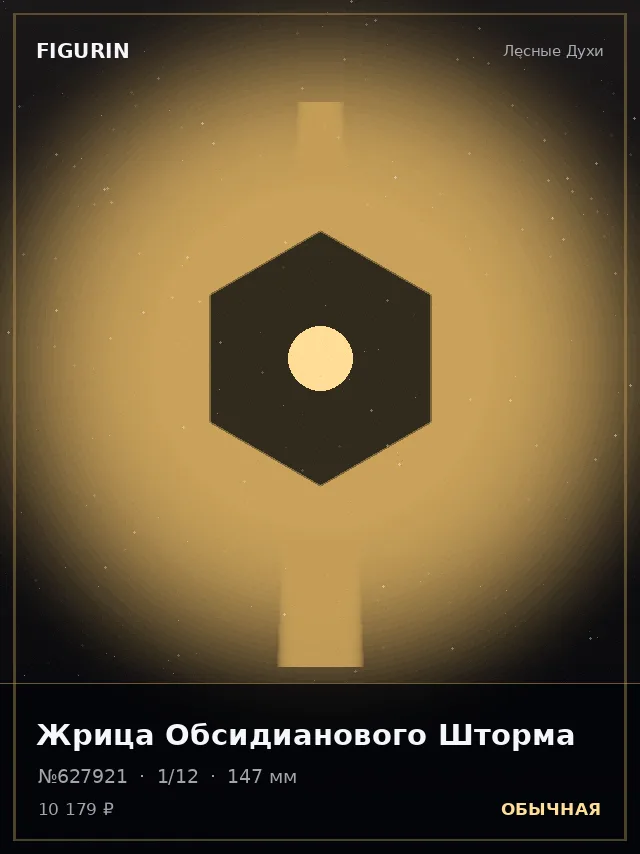 Жрица Обсидианового Шторма — премиальная фигурка