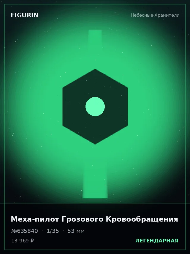 Меха-пилот Грозового Кровообращения — премиальная фигурка
