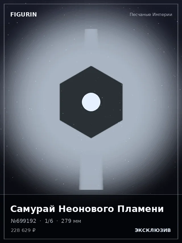 Самурай Неонового Пламени — премиальная фигурка