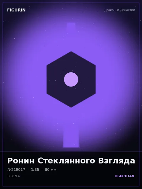 Воин Пурпурного Затмения Стимпанк — коллекционная 3D-фигурка