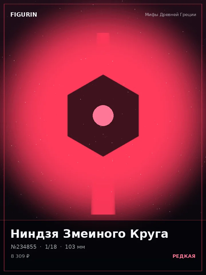 Берсерк Огненного Клейма — премиальная фигурка